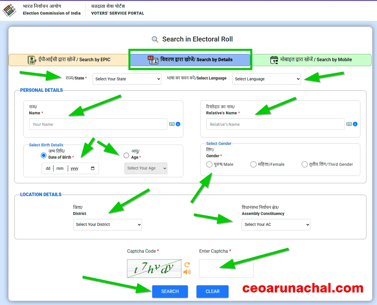 Arunachal Pradesh Voter Card Search by Details