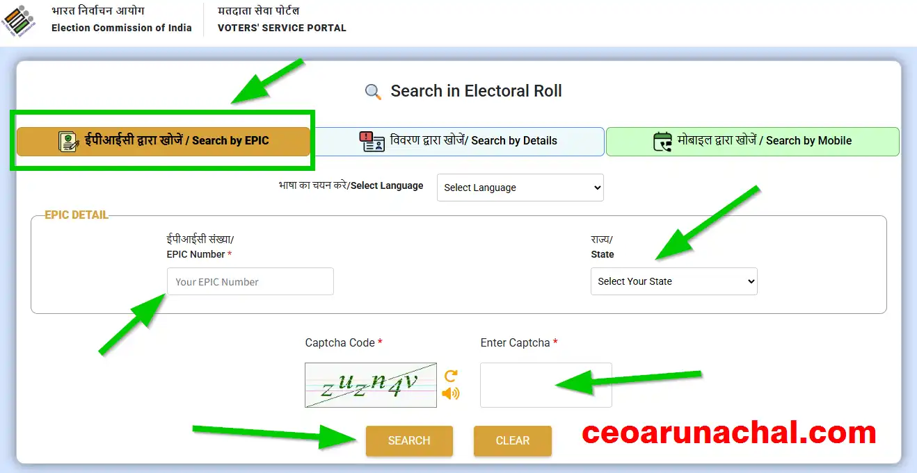 Arunachal Pradesh Voter Card Search by EPIC