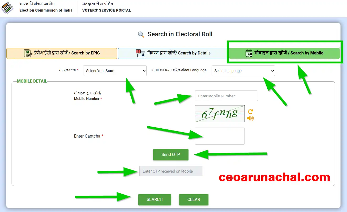 Arunachal Pradesh Voter Card Search by Mobile